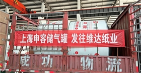 上海申容儲氣罐發往維達紙業 橫幅