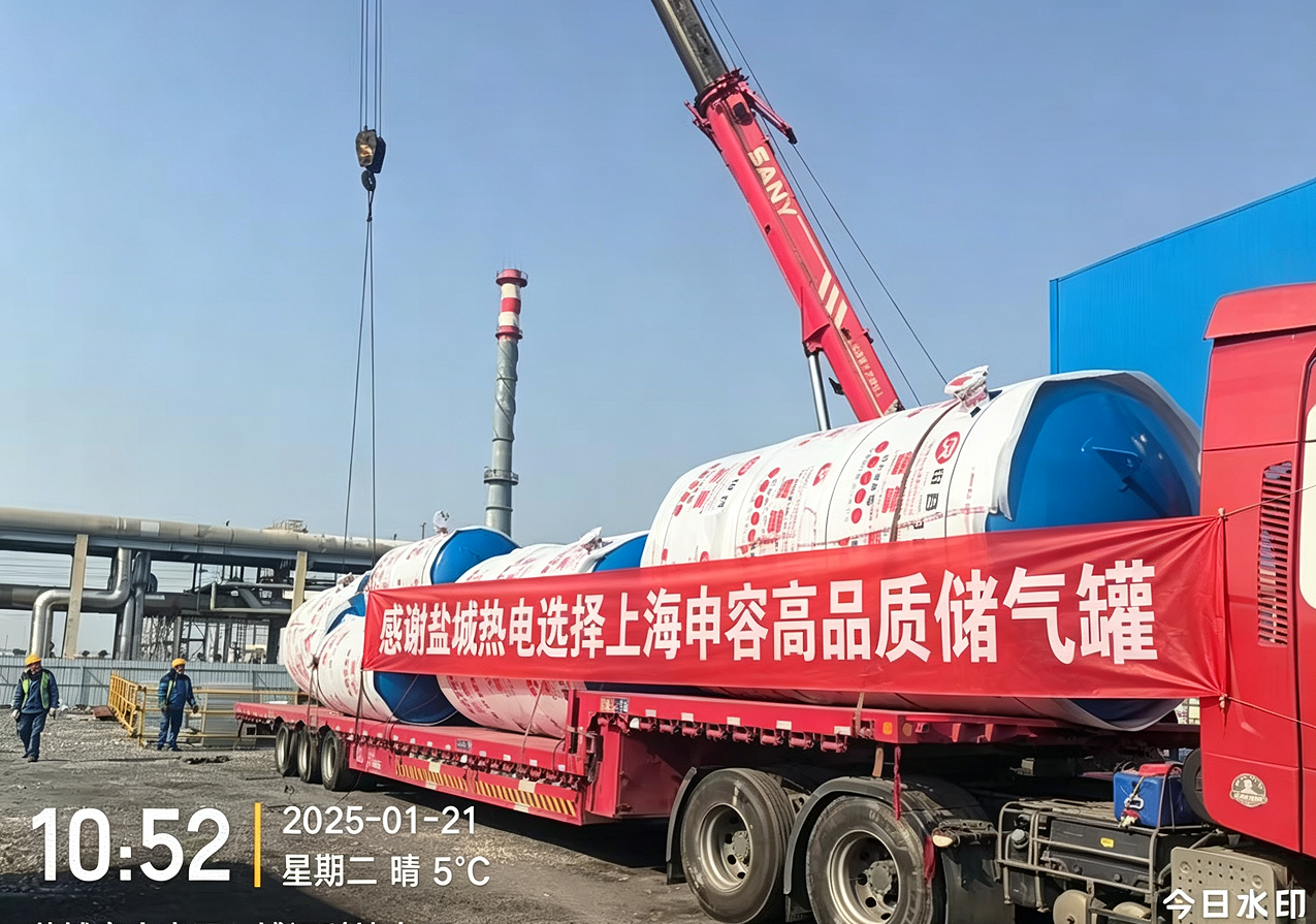 上海申容儲氣罐批量交付鹽城熱電項目 助力企業穩定供氣